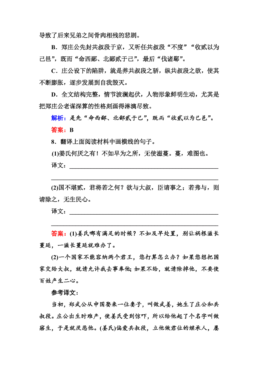 高一语文上册必修一课时练习题及解析4