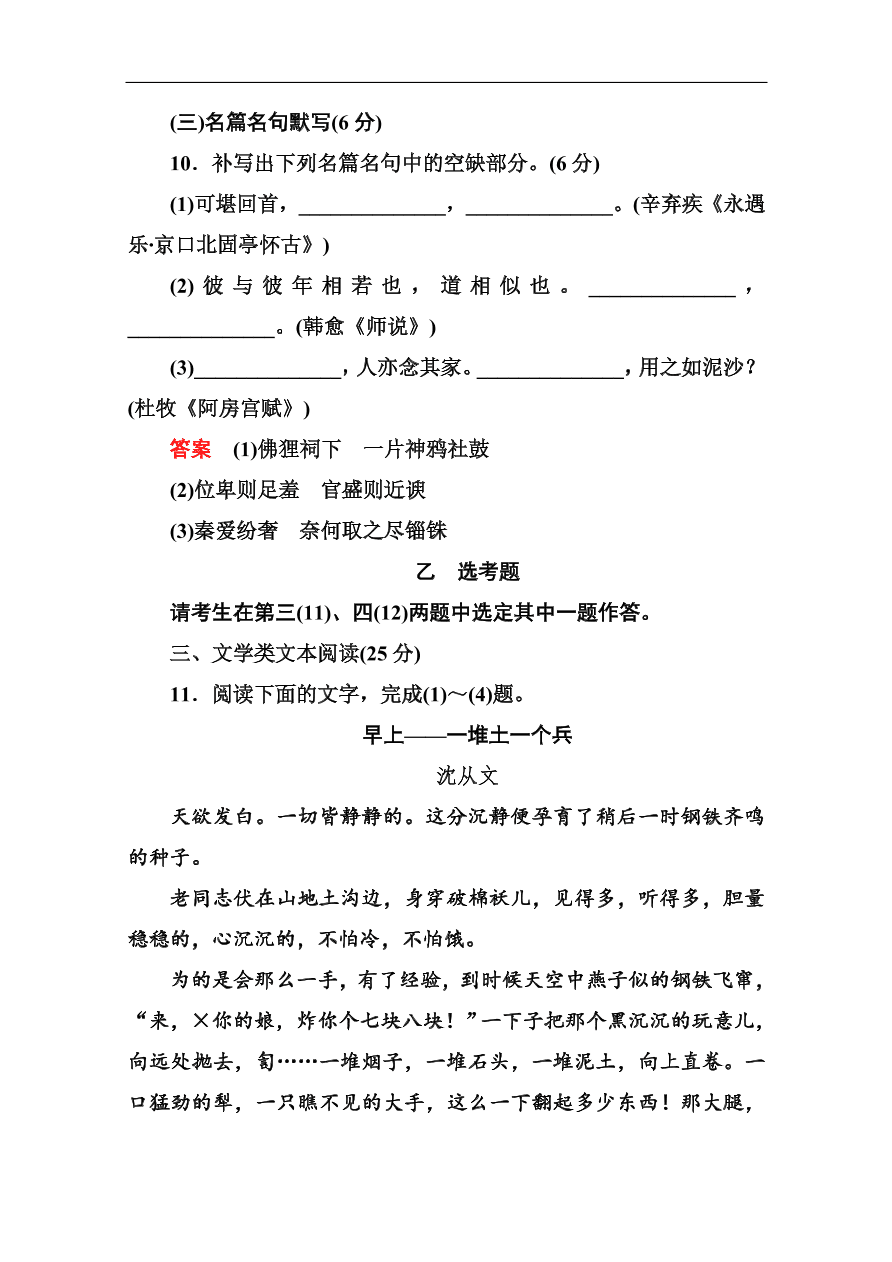 苏教版高中语文必修二第四单元综合测试卷及答案解析