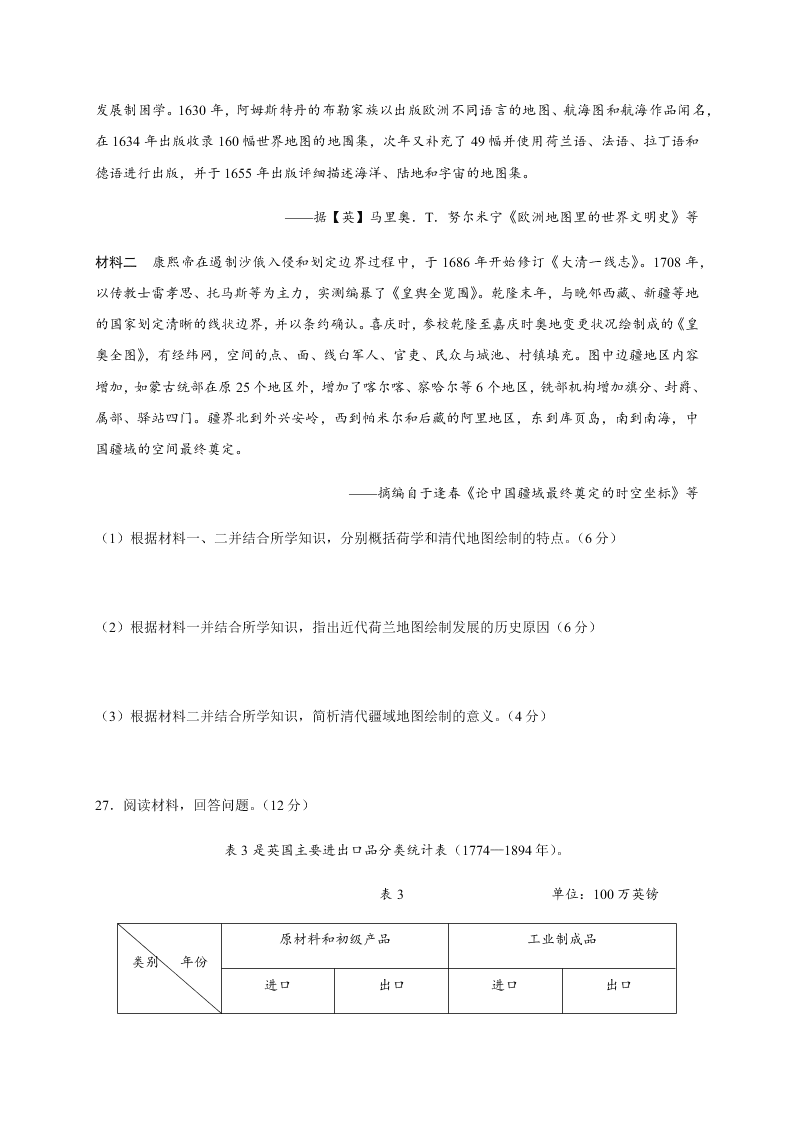 福建省三明第一中学2021届高三历史10月月考试题（Word版附答案）