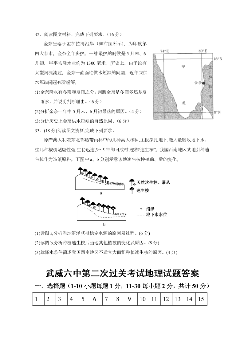 甘肃省武威第六中学2021届高三地理上学期第二次过关试题（Word版附答案）