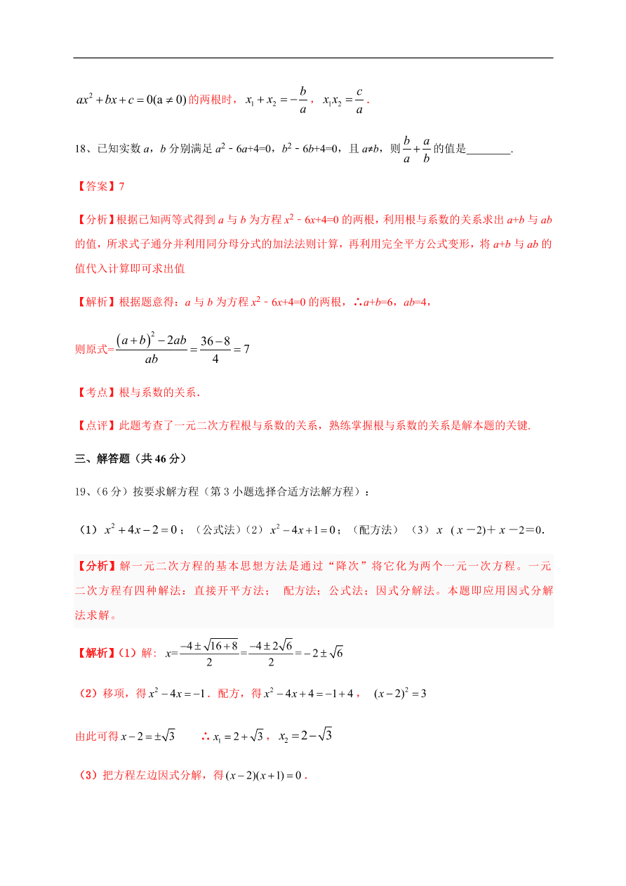 2020-2021学年初三数学第二十一章 一元二次方程（基础过关）