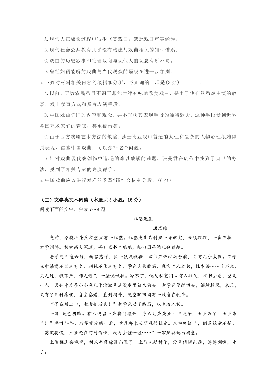 山东省日照市第一中学2020届高三语文上学期期中试题（Word版附答案）