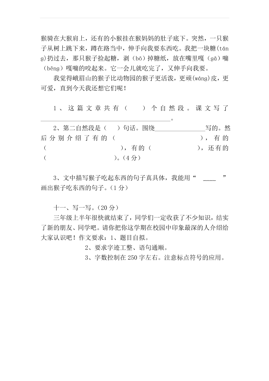 人教版三年级语文上学期期末测试卷1