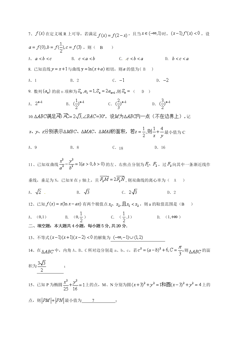 九江一中高二数学（文）上学期期末试卷及答案