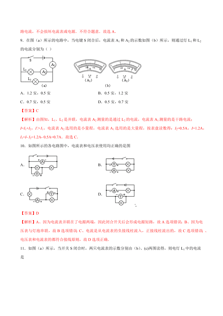 2020-2021初三物理第十五章 第4节 电流的测量（重点练）