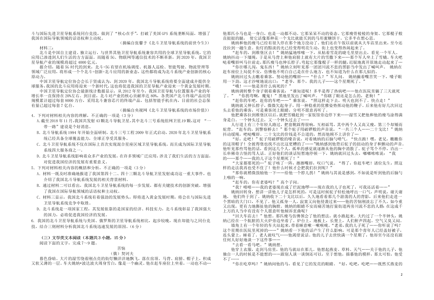 安徽省太和第一中学2020-2021学年高二语文10月月考试题（含答案）