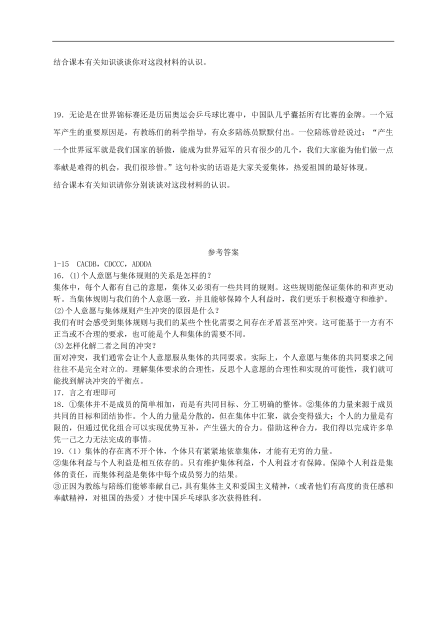 新人教版 七年级道德与法治下册第七课共享和谐乐章同步测试（含答案）