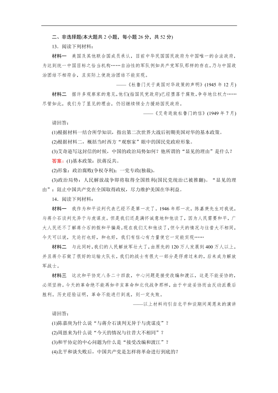 人教版高一历史上册必修一第17课《解放战争》同步练习及答案解析