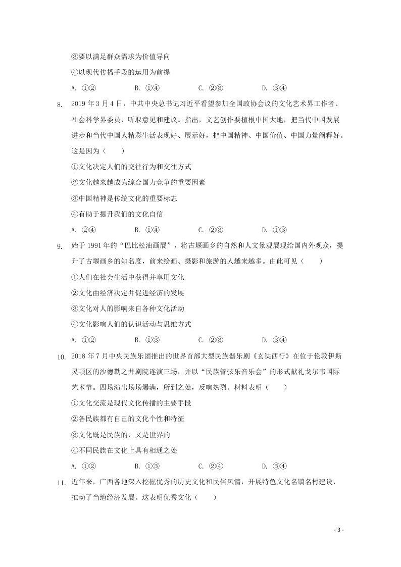 河北省张家口市宣化区宣化第一中学2020-2021学年高二政治9月月考试题（含答案）