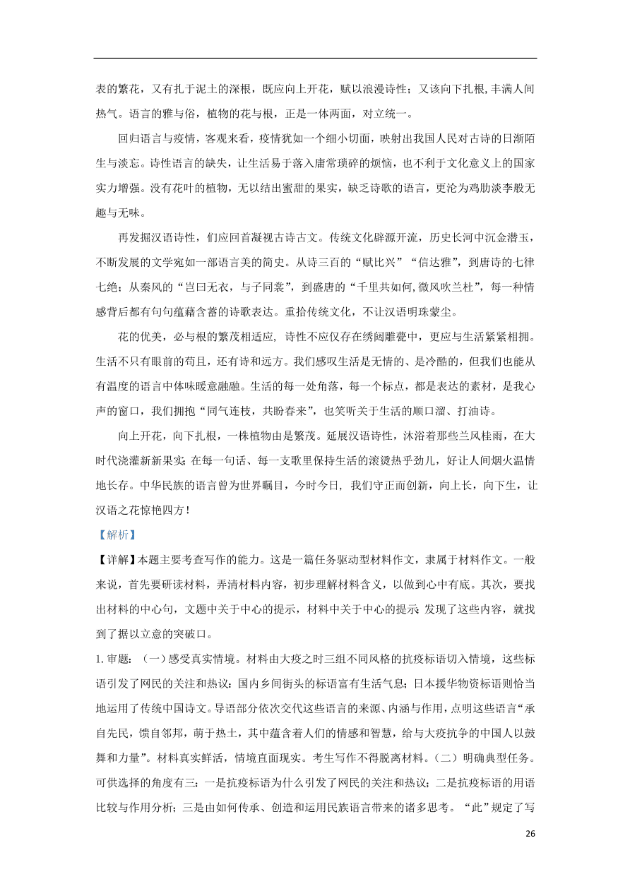 甘肃省白银市会宁县第四中学2019_2020学年高一语文下学期期中试题(含答案)