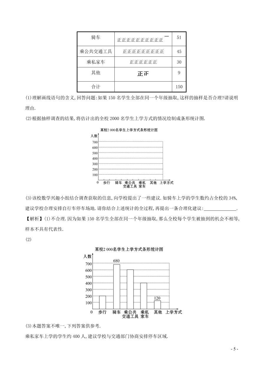 七年级数学上册第5章数据的收集与统计图单元测试卷1（湘教版）