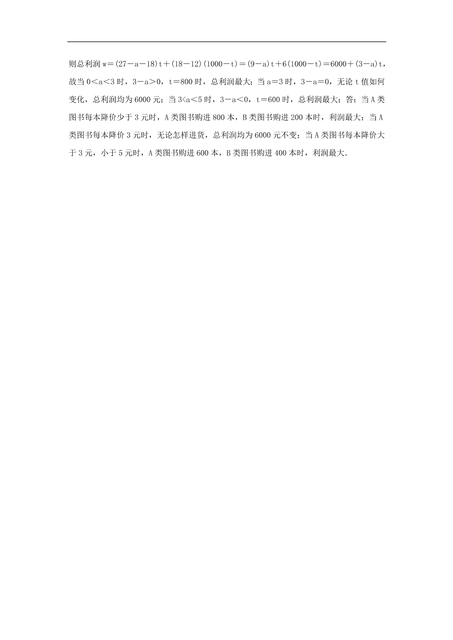 中考数学总复习阶段检测3一次函数与反比例函数试题