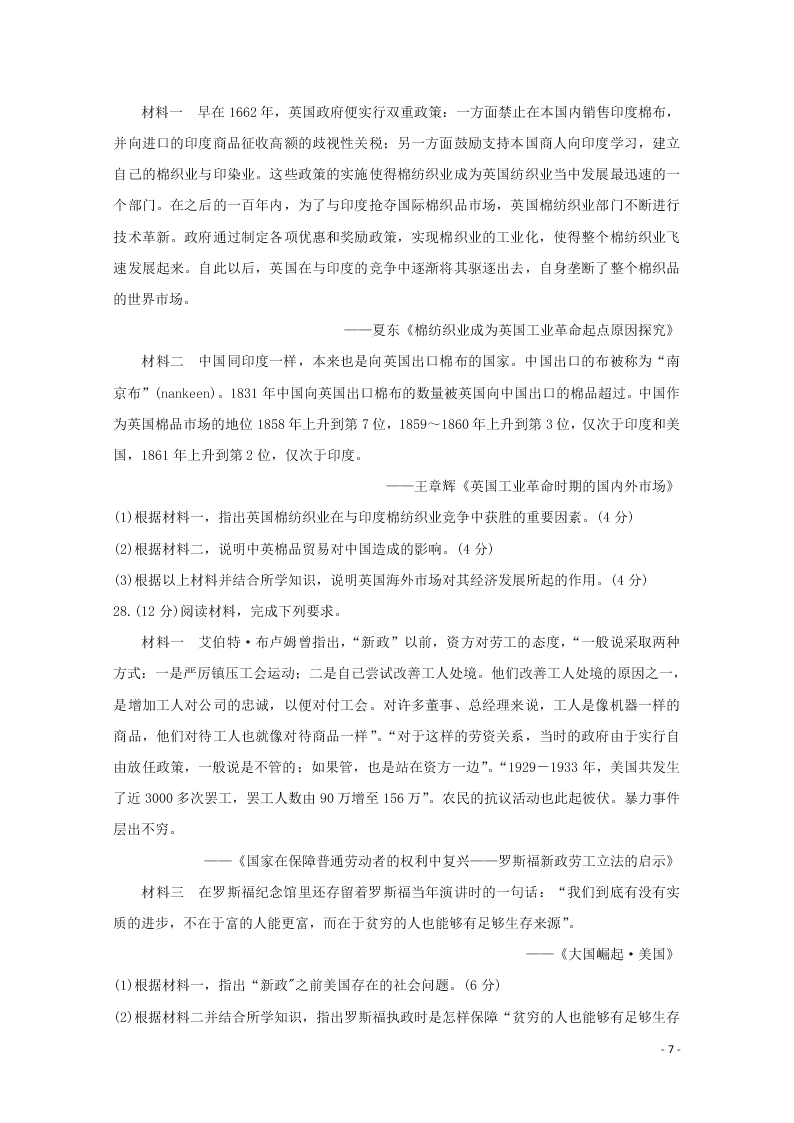 黑龙江省齐齐哈尔市2020学年高一历史联谊校考试试题（含答案）