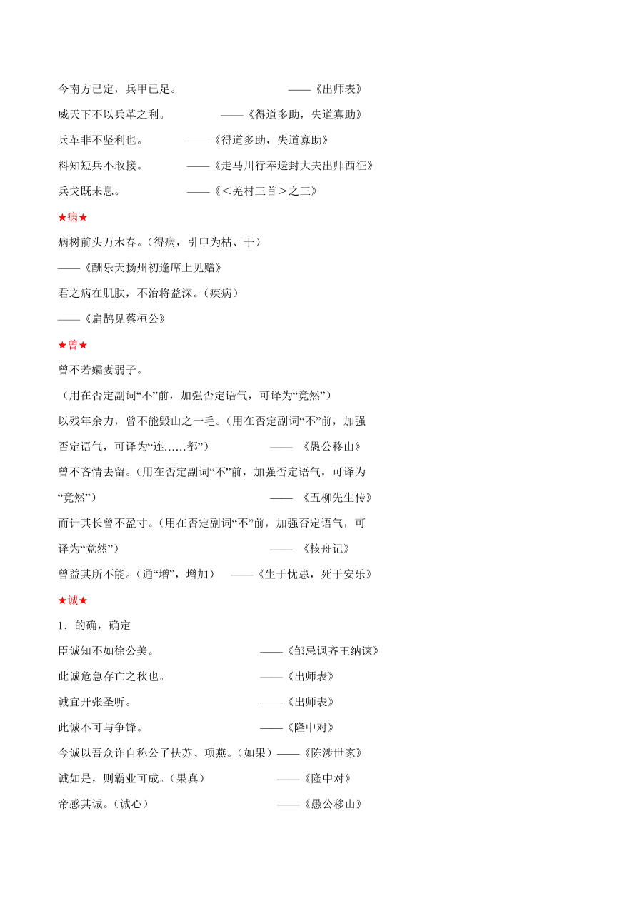 2020-2021年初三语文文言文考点及答题技巧02：实词用法及意义