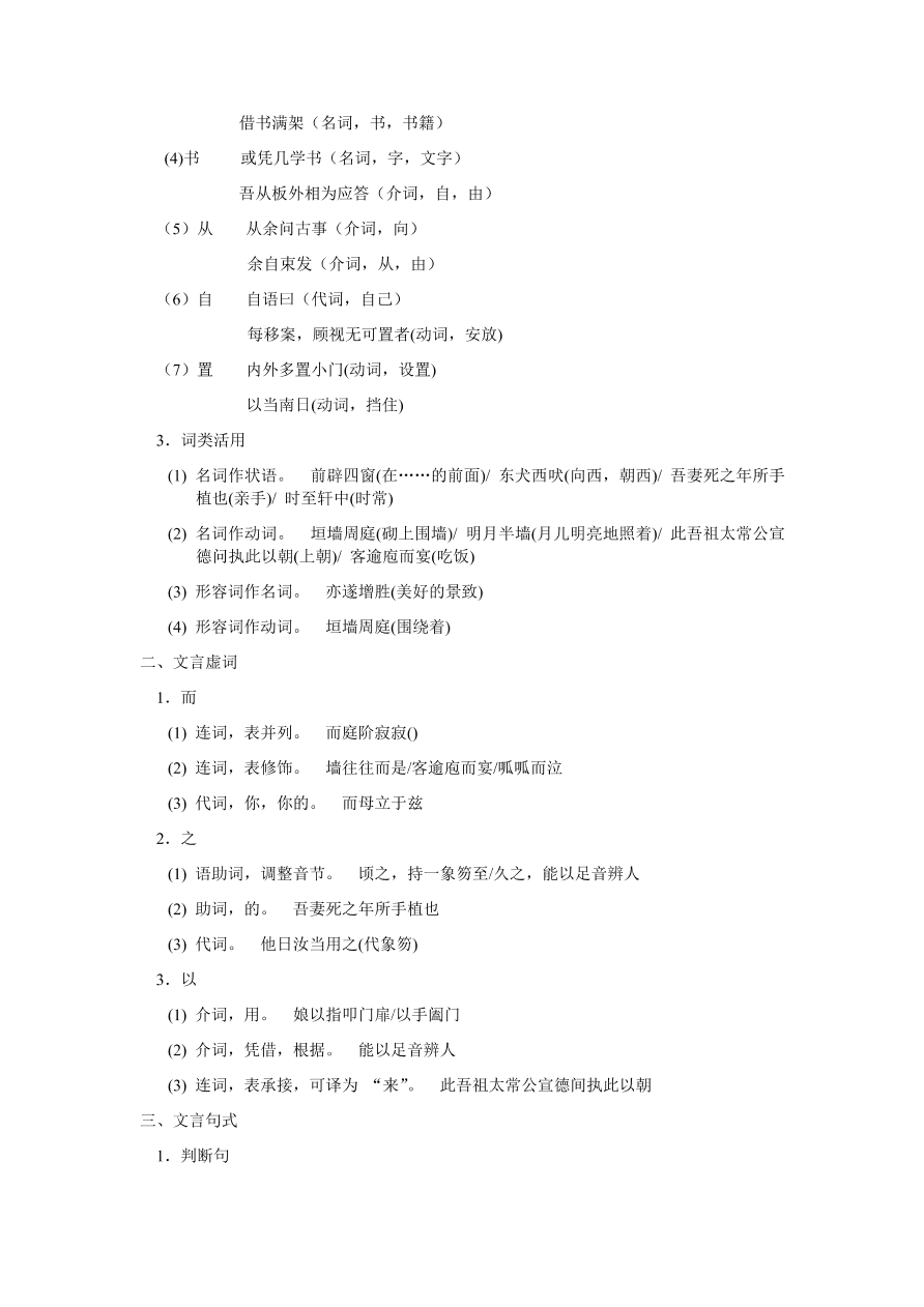 苏教版高中语文必修五《项脊轩志》课堂演练及课外拓展带答案