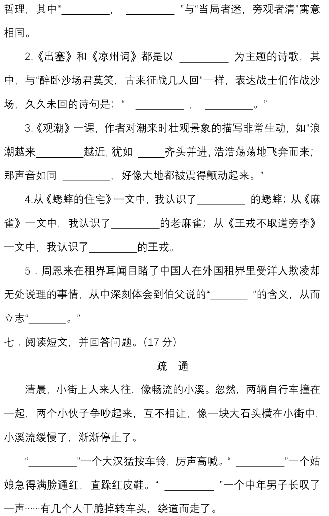 部编版四年级语文上册期末测试题二（PDF）