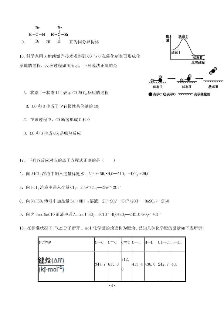 2021届湖南省娄底一中高二上化学9月开学考试试题（无答案）