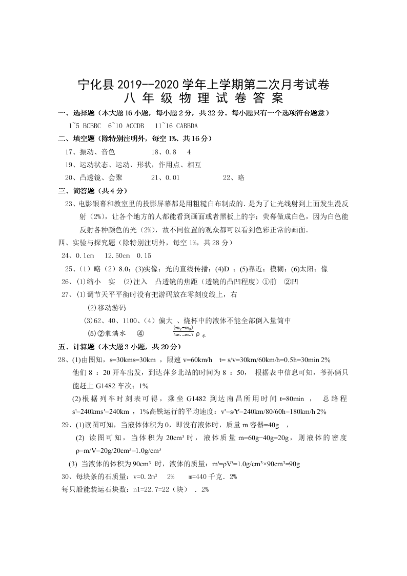 2019-2020学年初二上学期月考物理试题（福建省三明市宁化县）