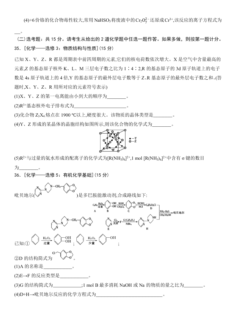 2020届新课标Ⅲ卷冲刺高考化学考前预热卷（五）（Word版附答案）