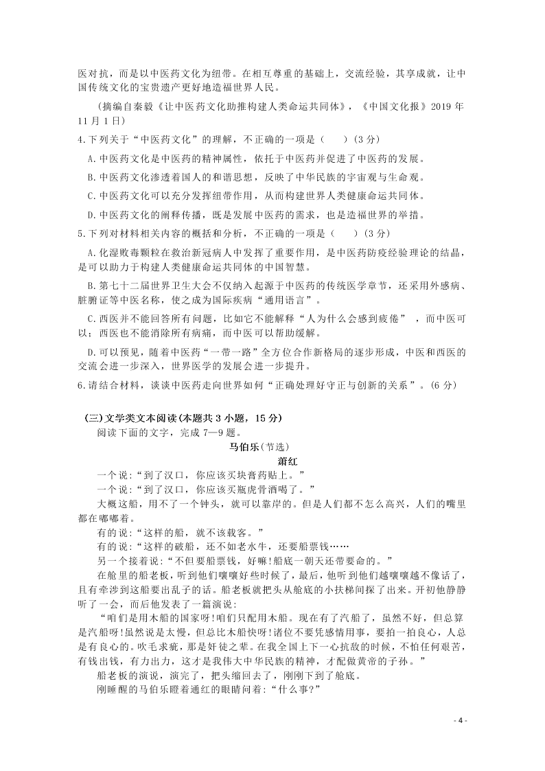 湖北省孝感市安陆市第一中学2020届高三语文模拟考试试题（含答案）