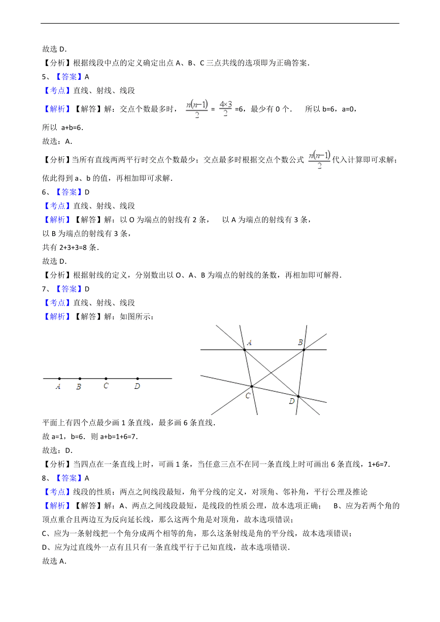 人教版数学七年级上册 第4章直线、射线与线段同步练习（含解析）