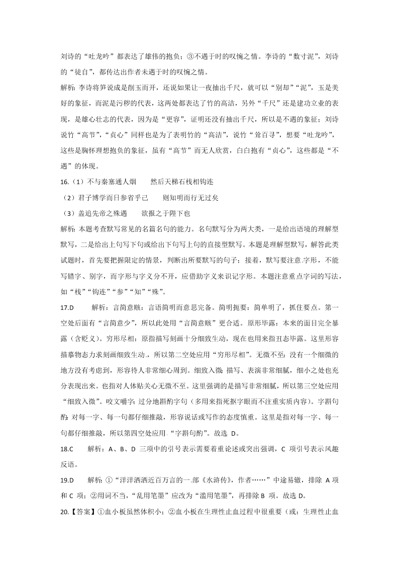 江西省名校2021届高三语文上学期第一次联考试题（Word版附答案）