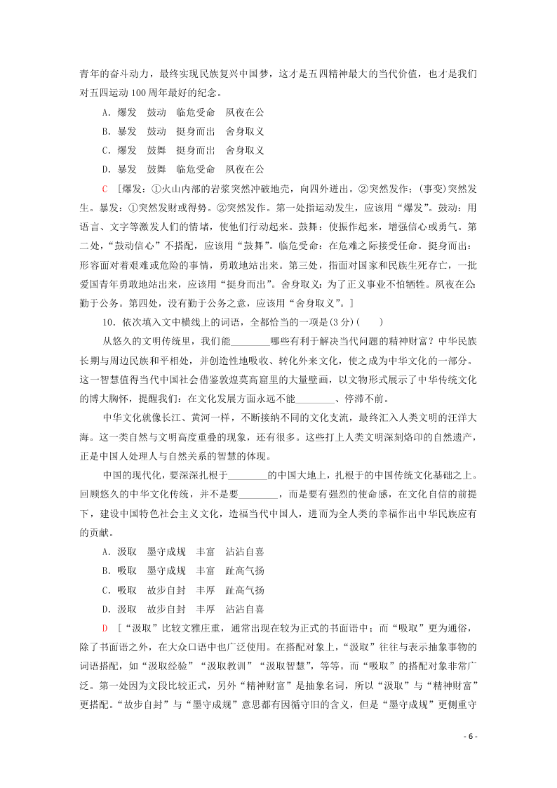 2021新高考语文一轮复习专题提升练14正常使用词语（含解析）