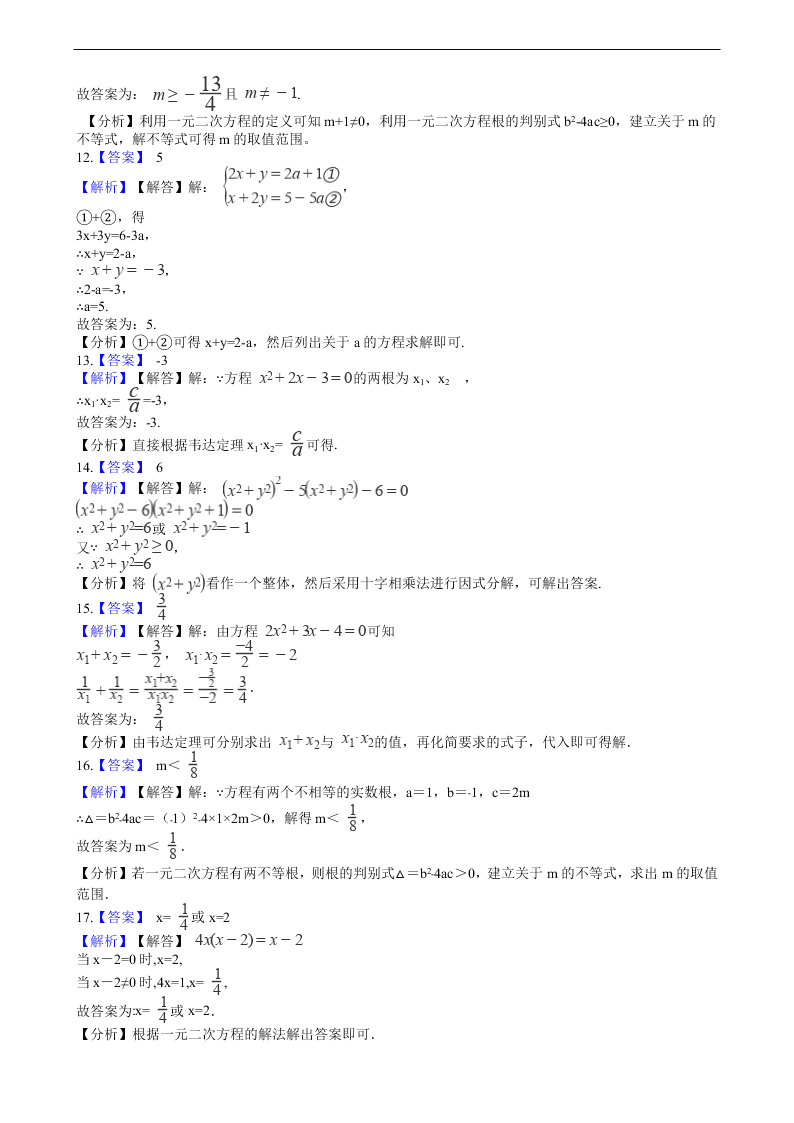 2020年全国中考数学试题精选50题：方程的解法和应用