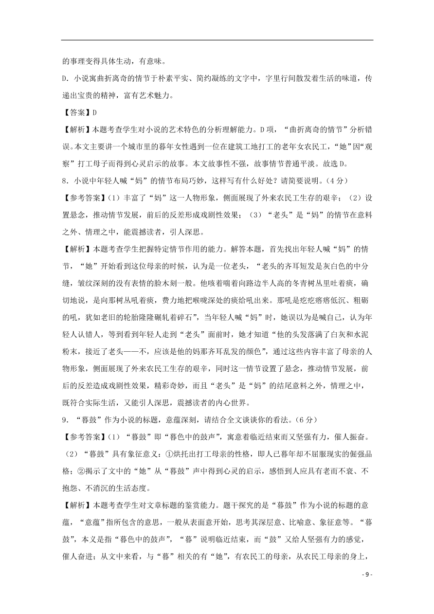 （新高考）江苏省南通市2020-2021学年高二语文上学期期中备考试题Ⅰ