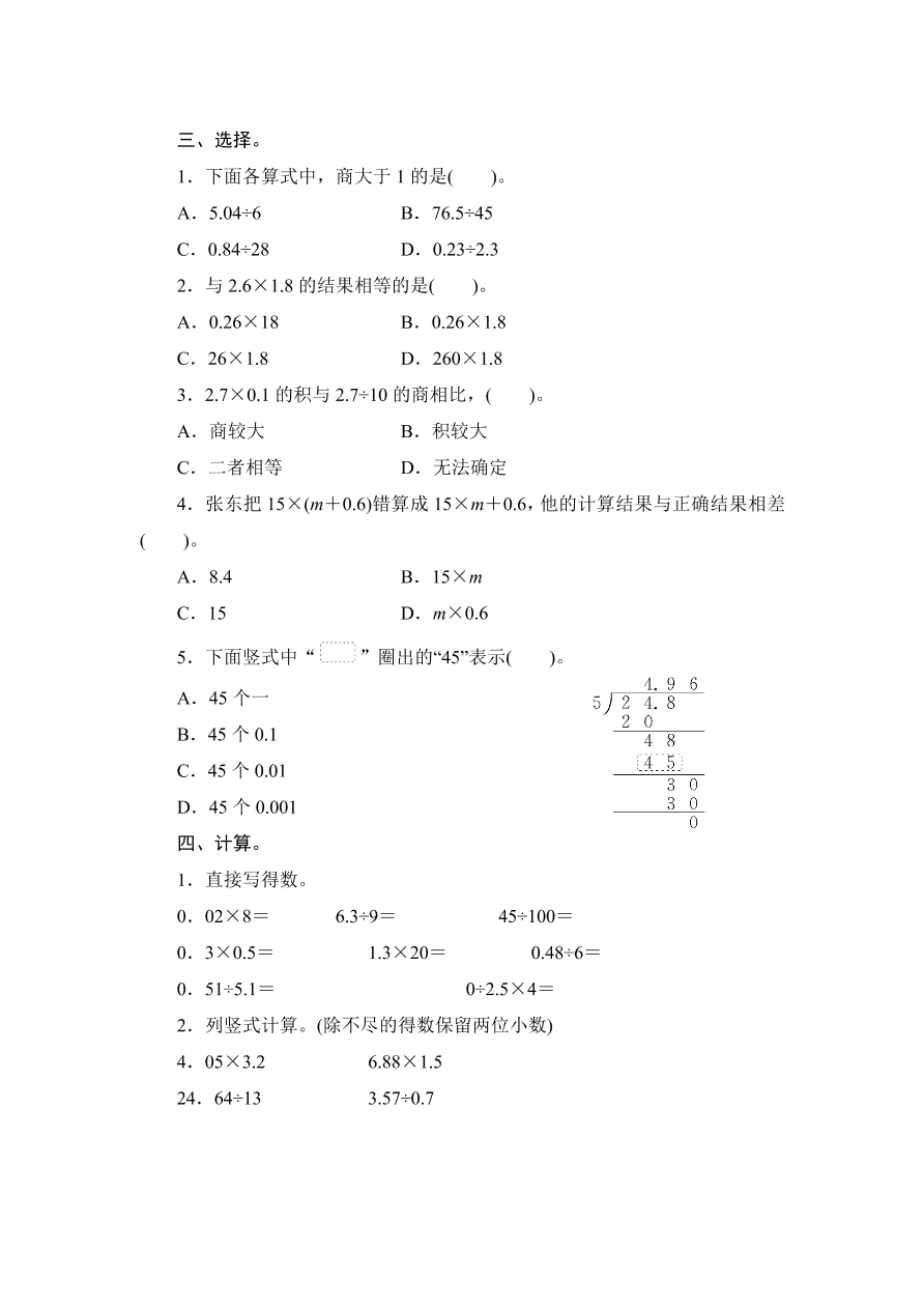 2020年人教版五年级数学上学期期中测试卷及答案二