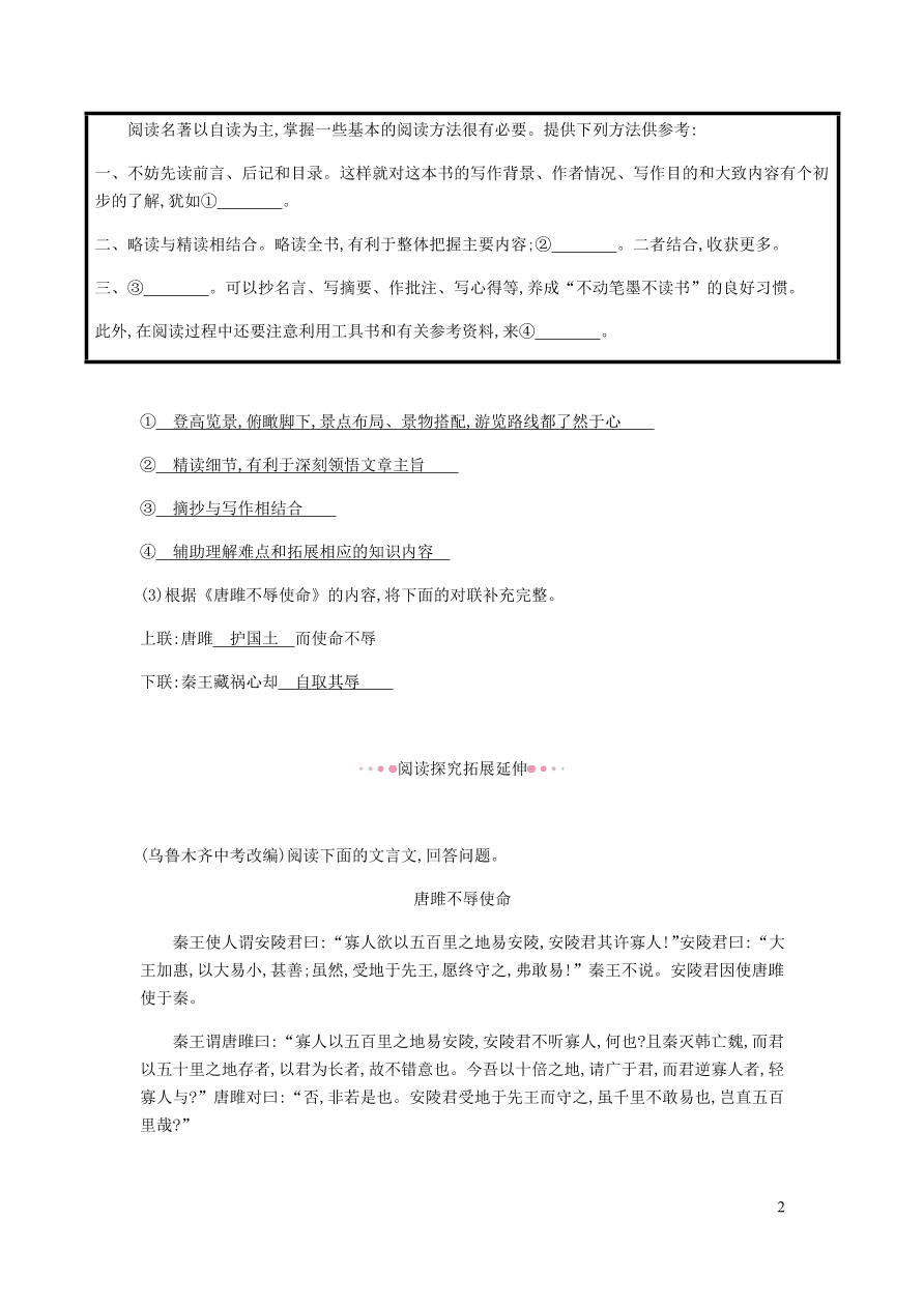 新人教版 九年级语文下册第三单元 唐雎不辱使命 同步练习（含答案）