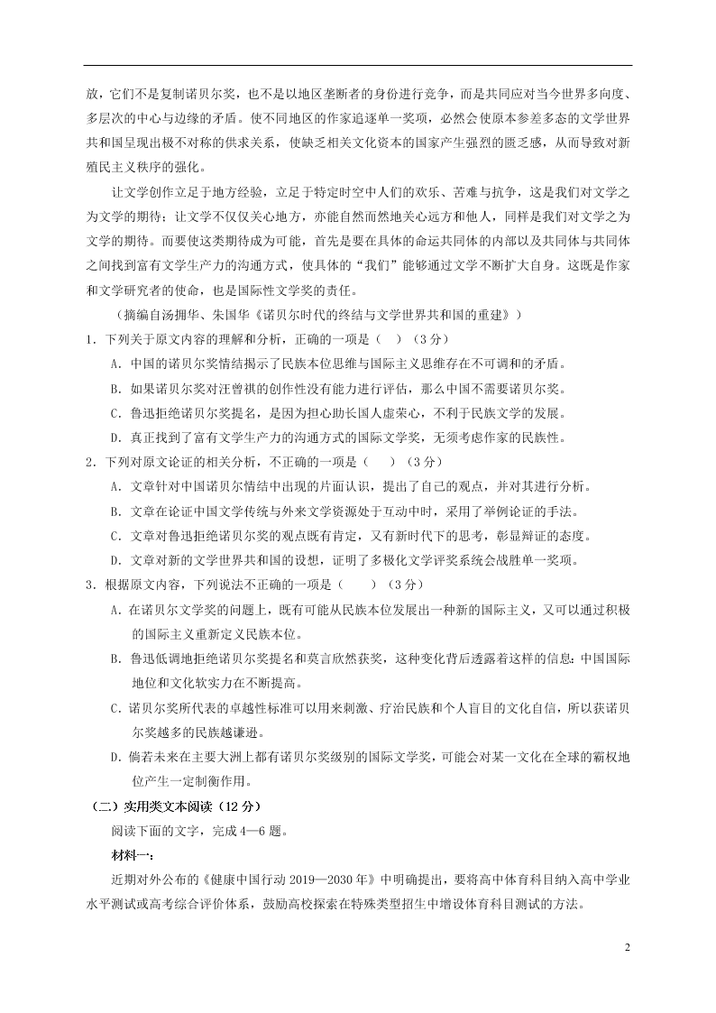 甘肃省武威六中2021届高三语文开学考试试题（含答案）