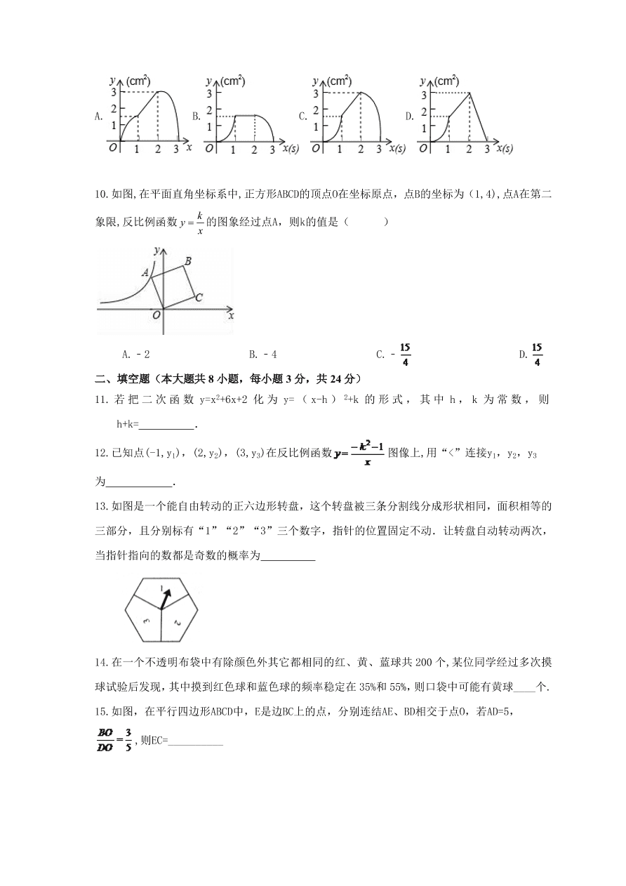 天津双建中学九年级数学上册期末模拟题及答案