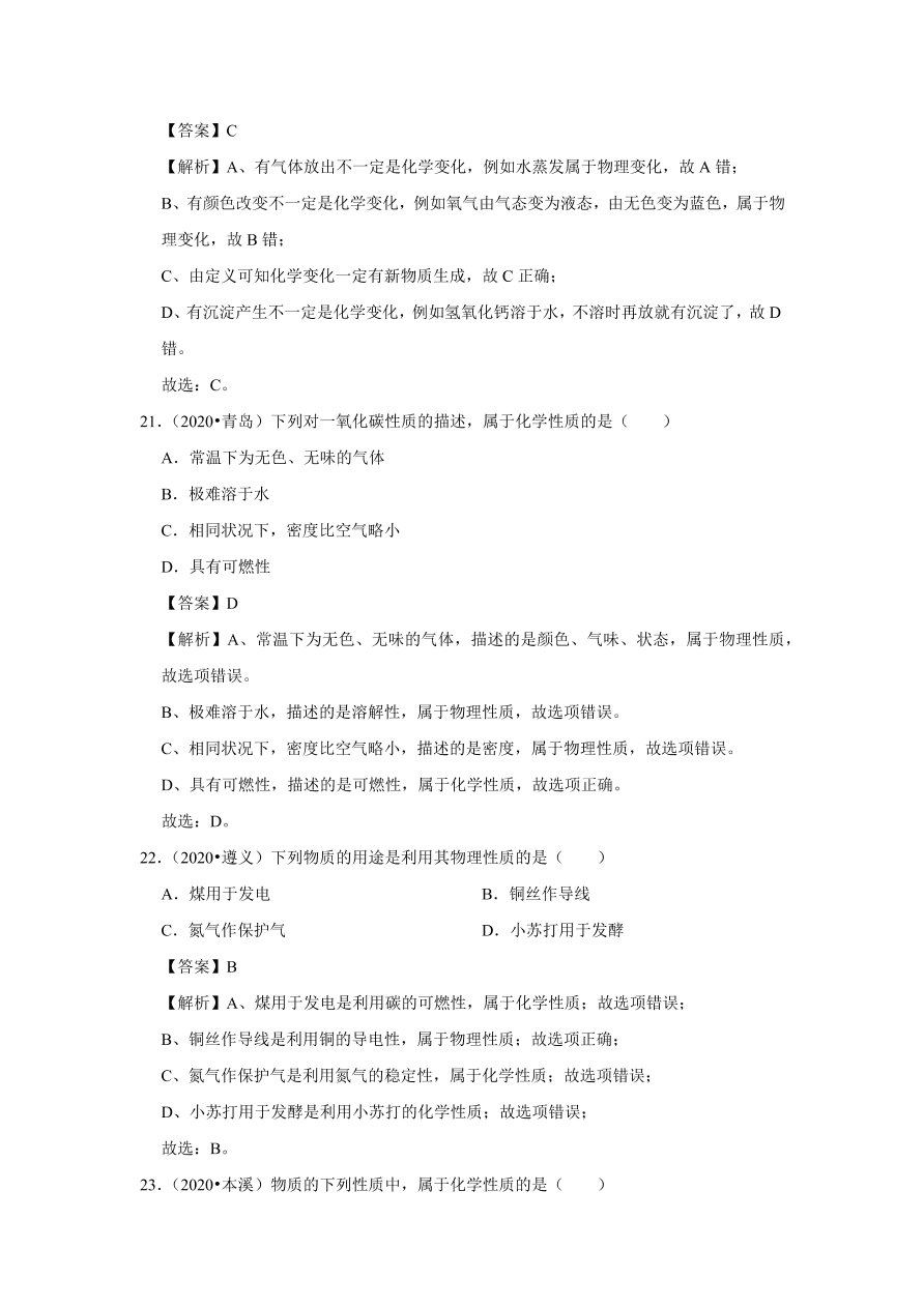 2020-2021学年人教版初三化学上学期单元复习必杀50题第一单元：走进化学世界