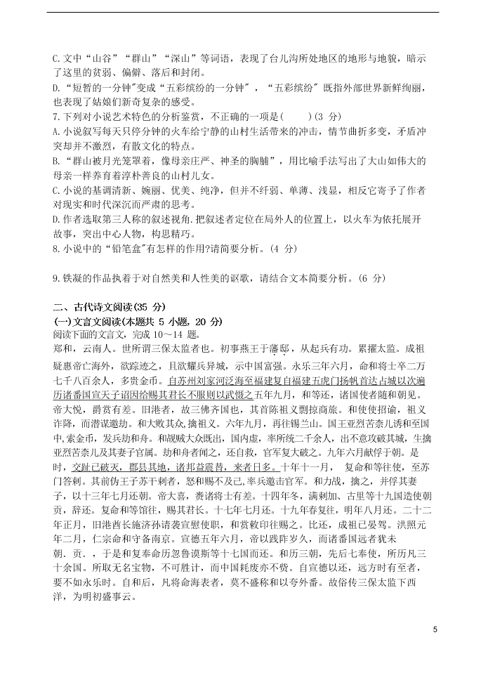 山西省运城市景胜中学2021届高三语文10月月考试题