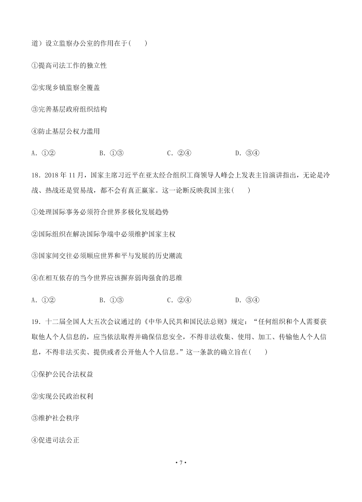 2021届黑龙江省双鸭山市第一中学高二上政治9月开学考试试题（无答案）