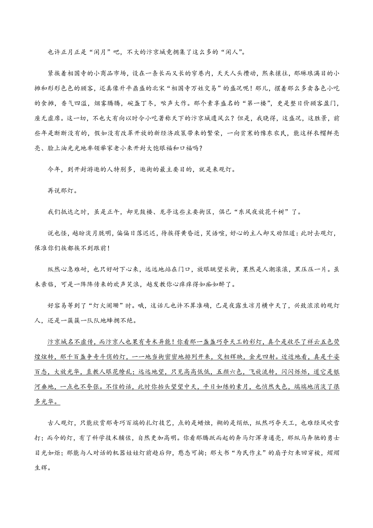 2020-2021学年部编版高一语文上册同步课时练习 第三十课 我与地坛