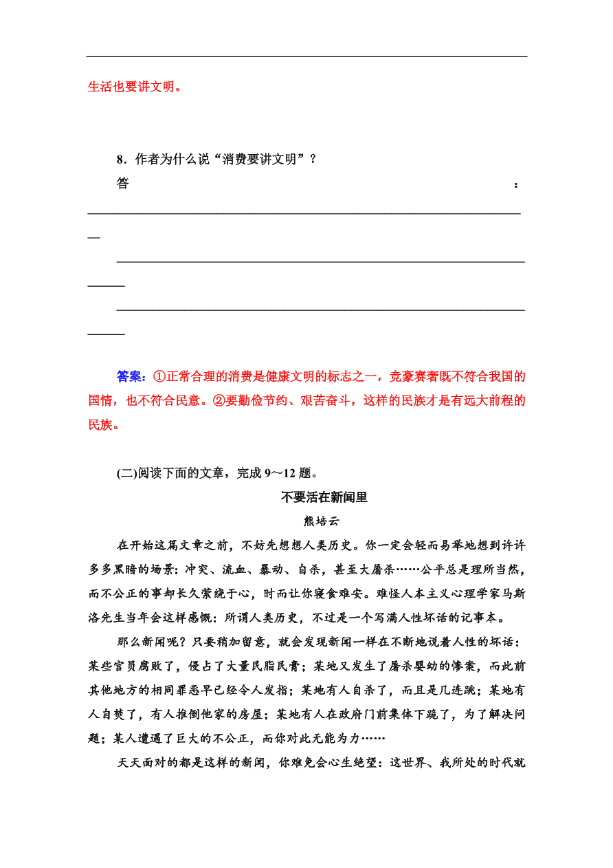 粤教版高中语文必修四第一单元第1课《时评两篇》课堂及课后练习带答案