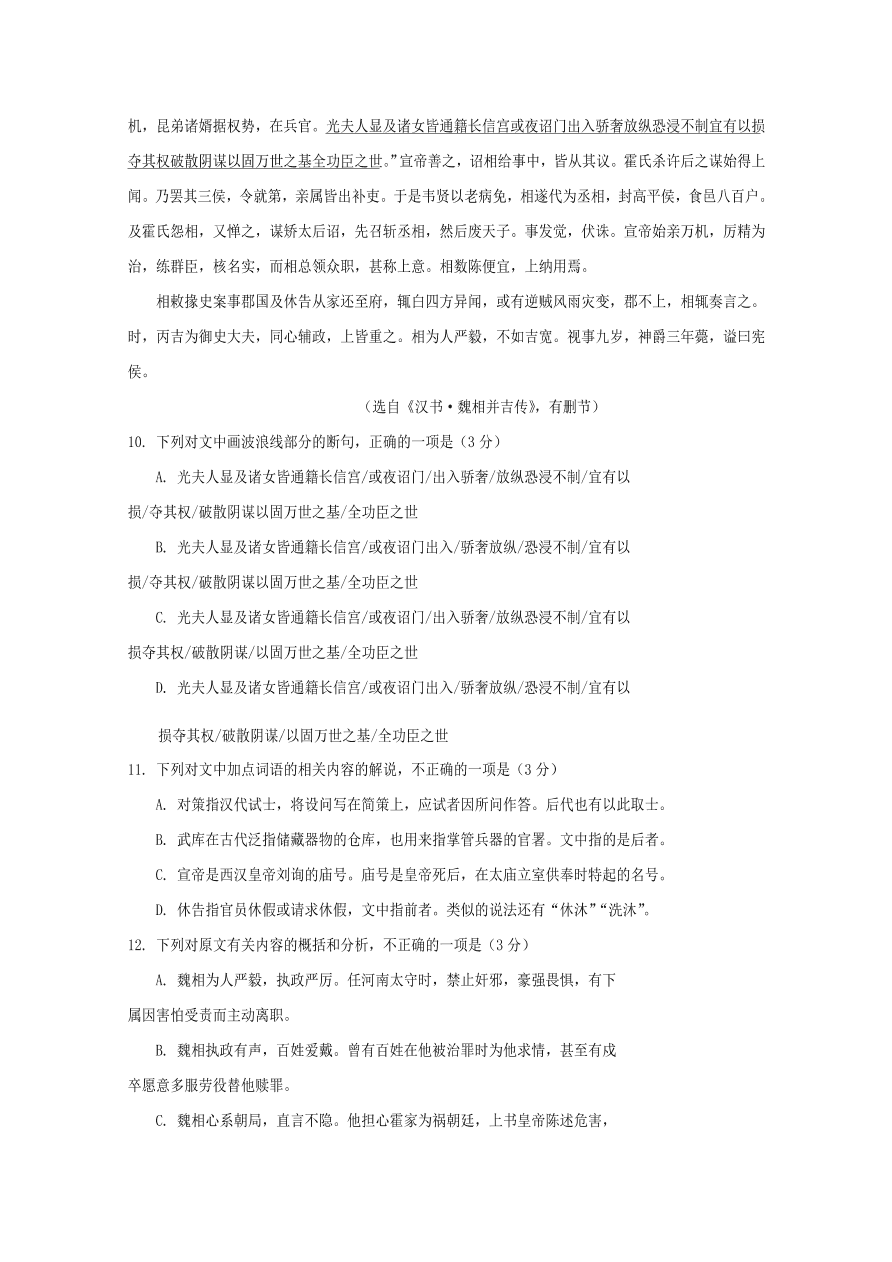 四川省遂宁市2021届高三语文零诊考试试题（Word版附答案）