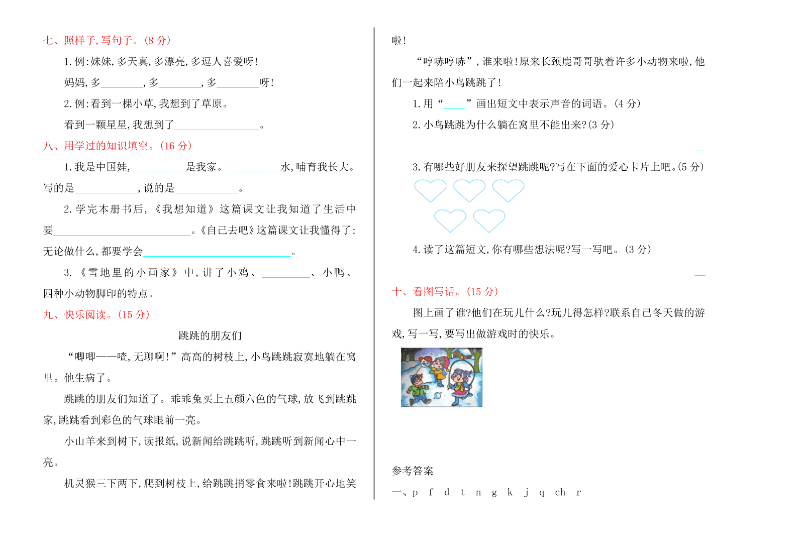 冀教版一年级语文上册期末测试卷及答案