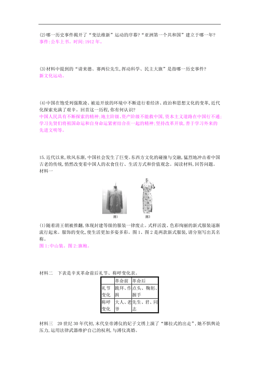 新人教版 八年级历史上册第八单元近代经济社会生活与教育文化事业的发展专题四近代教育试题（含答案）