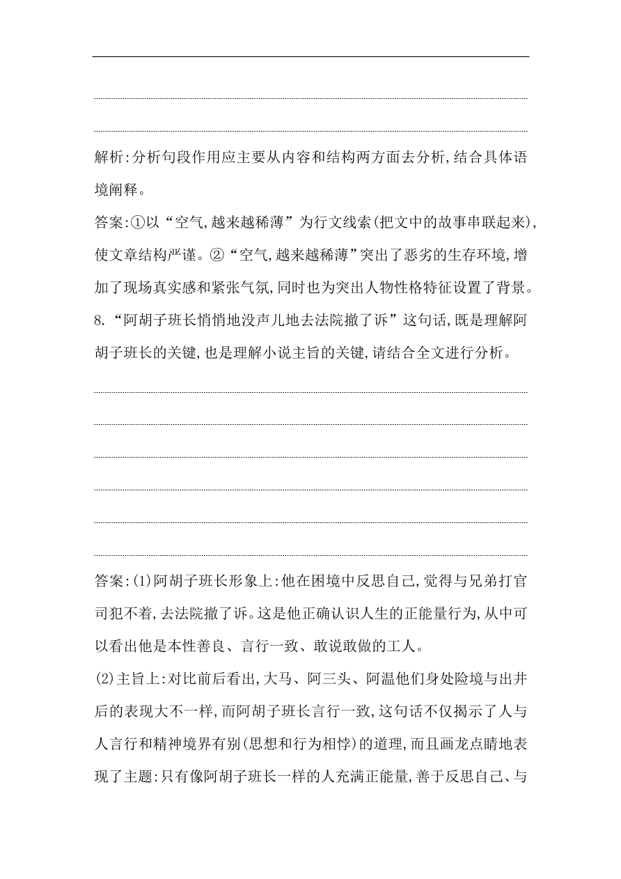 苏教版高中语文必修二试题 专题1 最后的常春藤叶 课时作业（含答案）