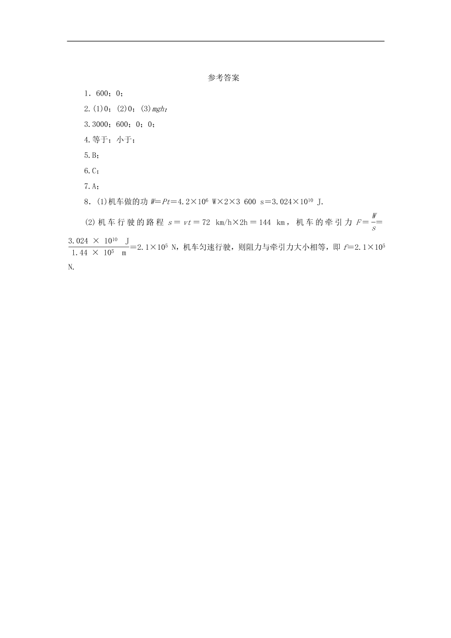 八年级物理下册 第十一章 功试题 （含答案）