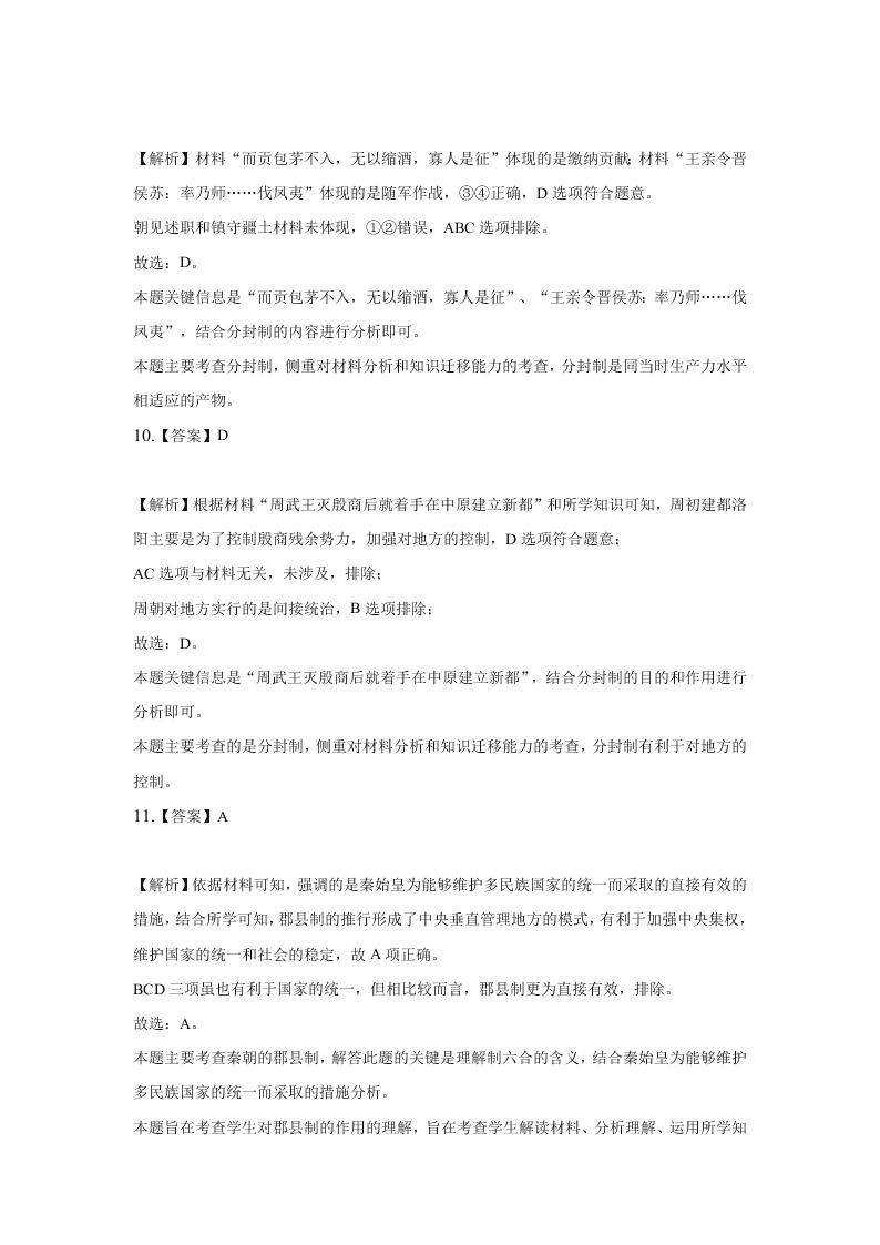 河北张家口宣化第一中学2020-2021学年高一（上）历史第一次月考试题（含解析）