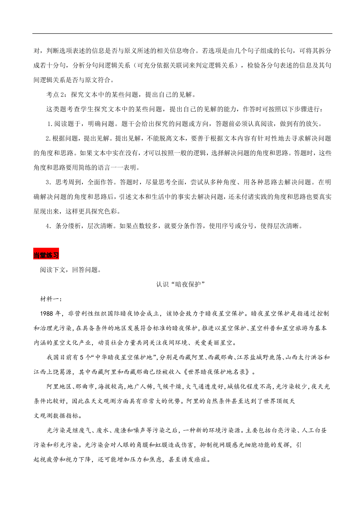 2020-2021年高考语文五大文本阅读高频考点讲解：实用类文本阅读（上）