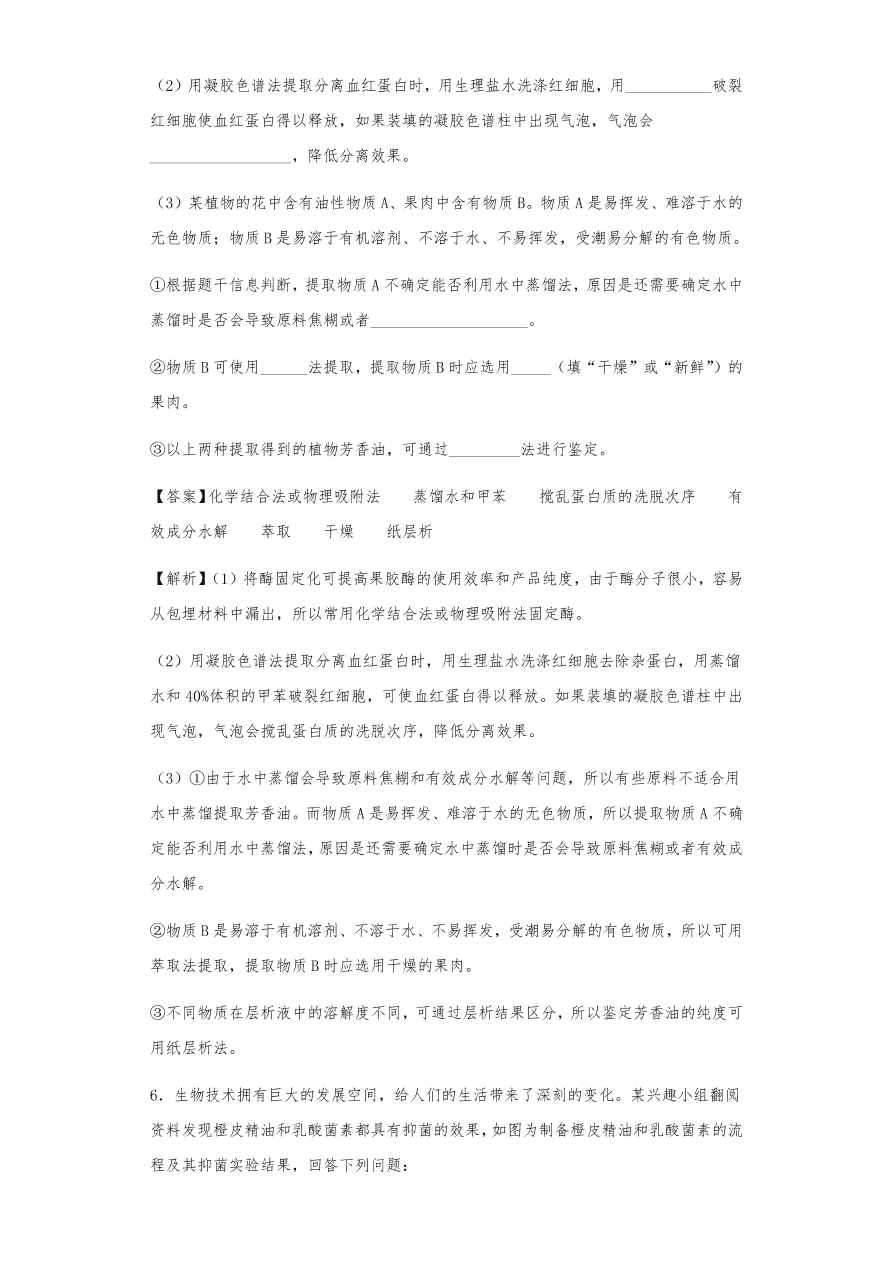 人教版高三生物下册期末考点复习题及解析：植物组织培养技术及有效成分提取