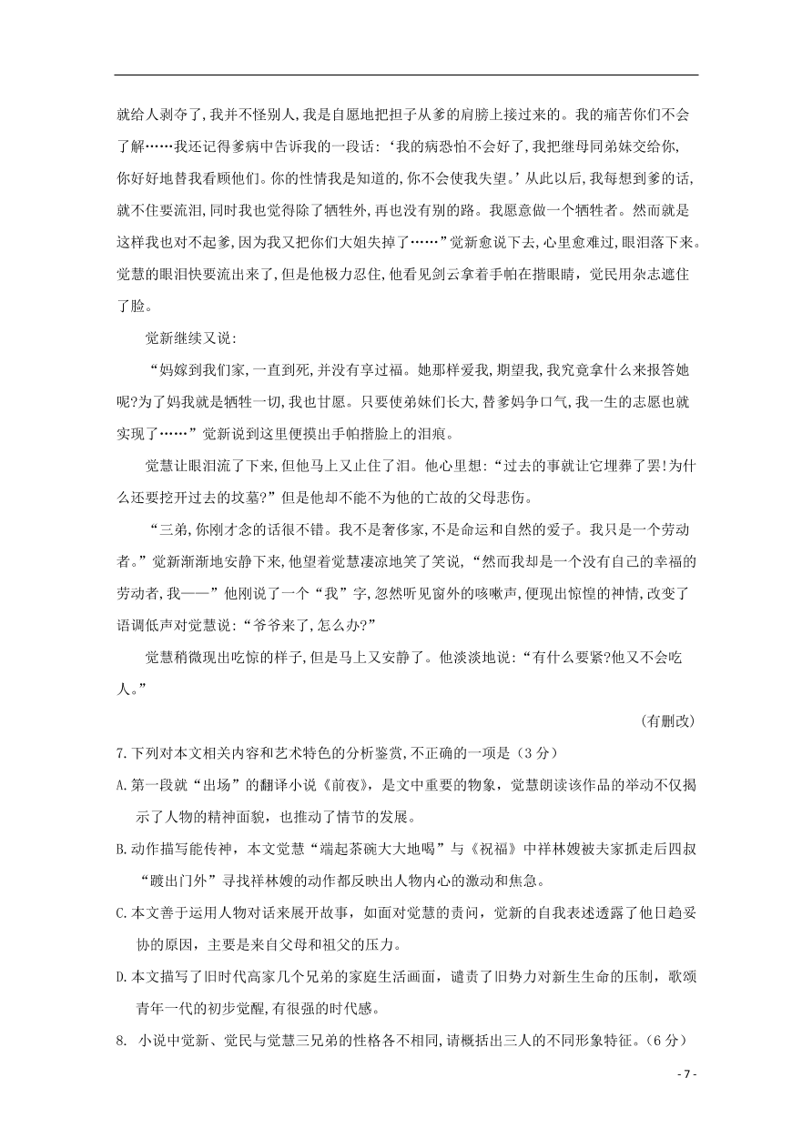 山东省聊城第一中学2020届高三语文上学期期中试题