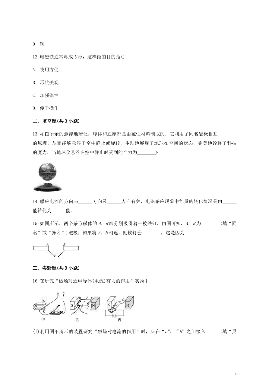 人教版九年级物理全一册第二十章《电与磁》单元测试题及答案1