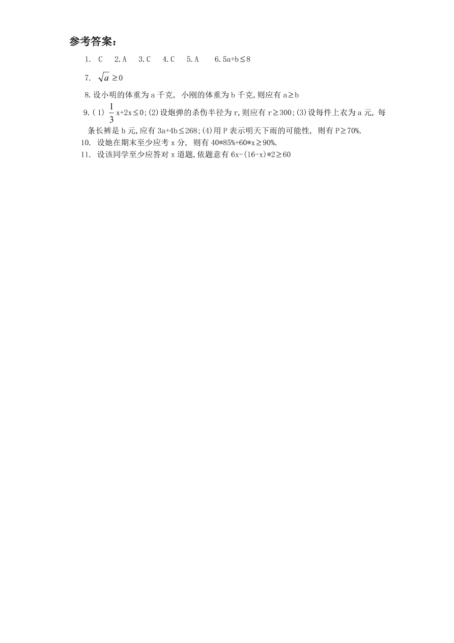新版北师大版八年级数学下册《2.1不等式关系（2）》同步练习及答案