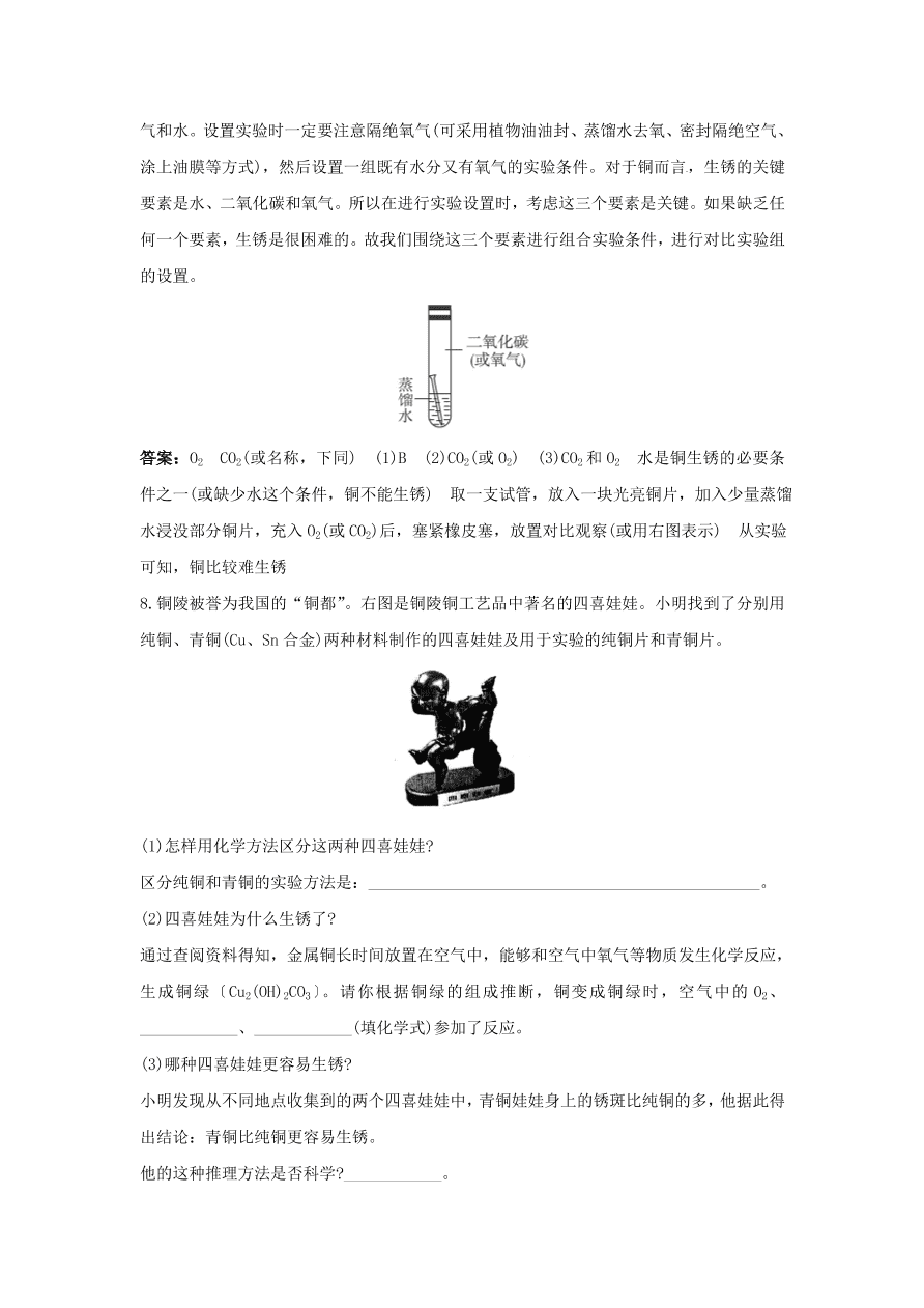 初中化学九年级下册同步练习及答案 第8单元课题3 金属资源的回收和防护  含答案解析